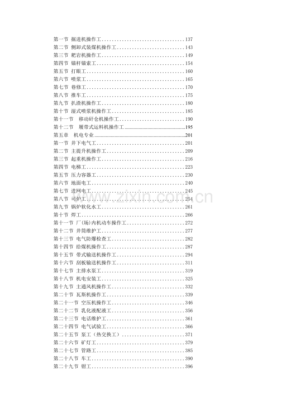 煤矿各工种岗位基本描述编写完成.doc_第3页