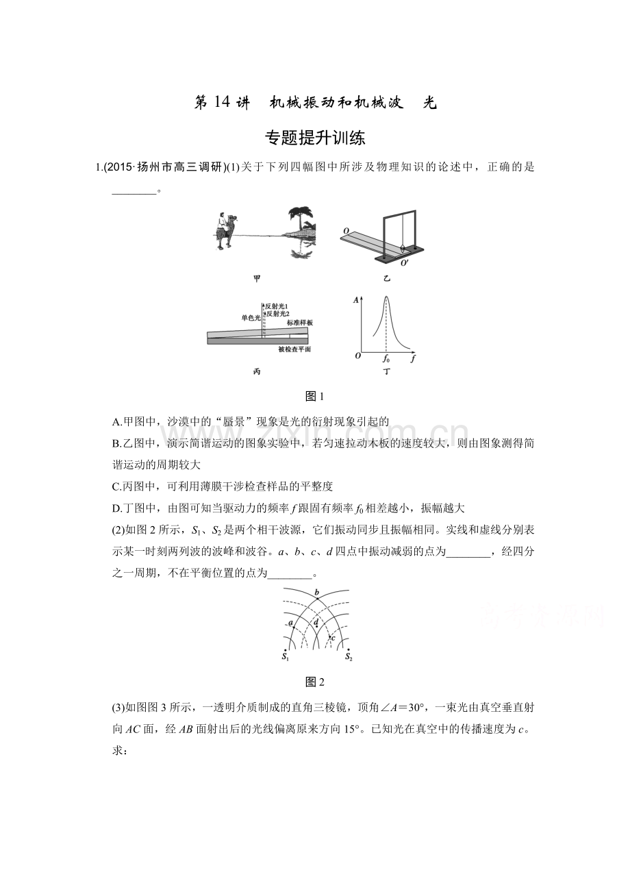 2016届高考物理第二轮模块复习训练题23.doc_第1页