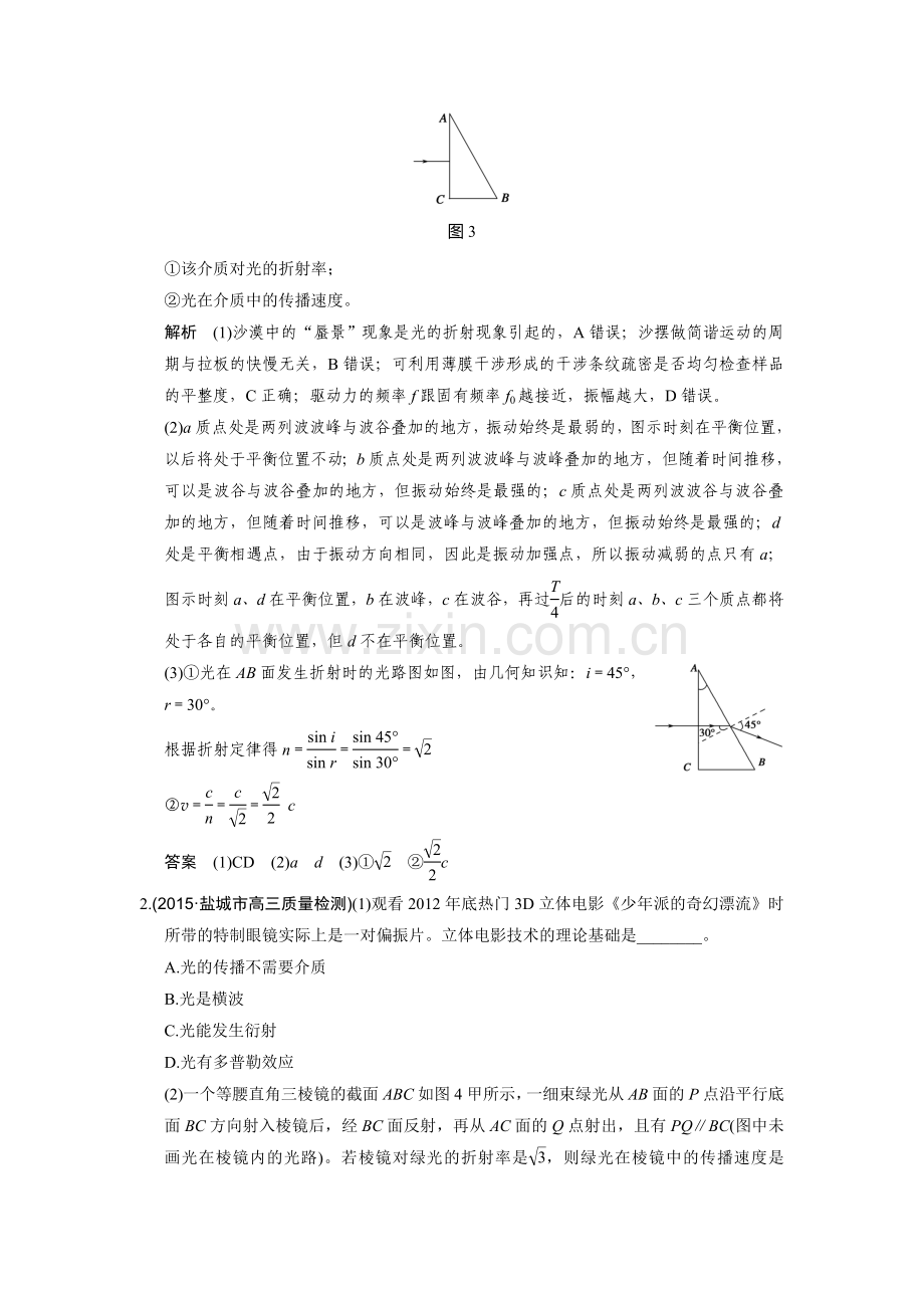 2016届高考物理第二轮模块复习训练题23.doc_第2页