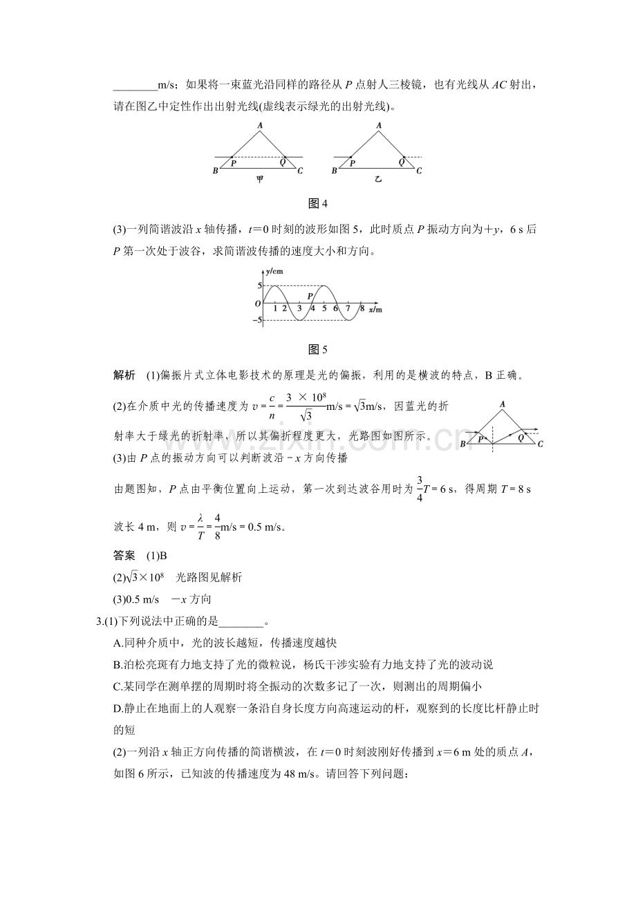 2016届高考物理第二轮模块复习训练题23.doc_第3页