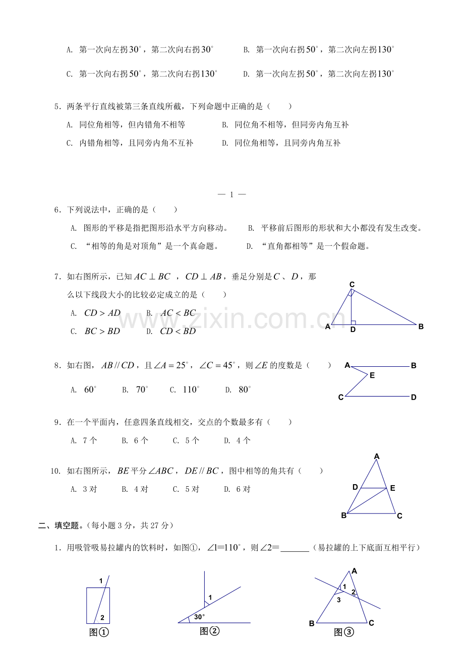 相交线和平行线考试卷.doc_第2页