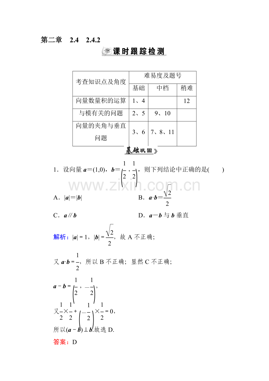 2015-2016学年高二数学下册知识点达标练习44.doc_第1页