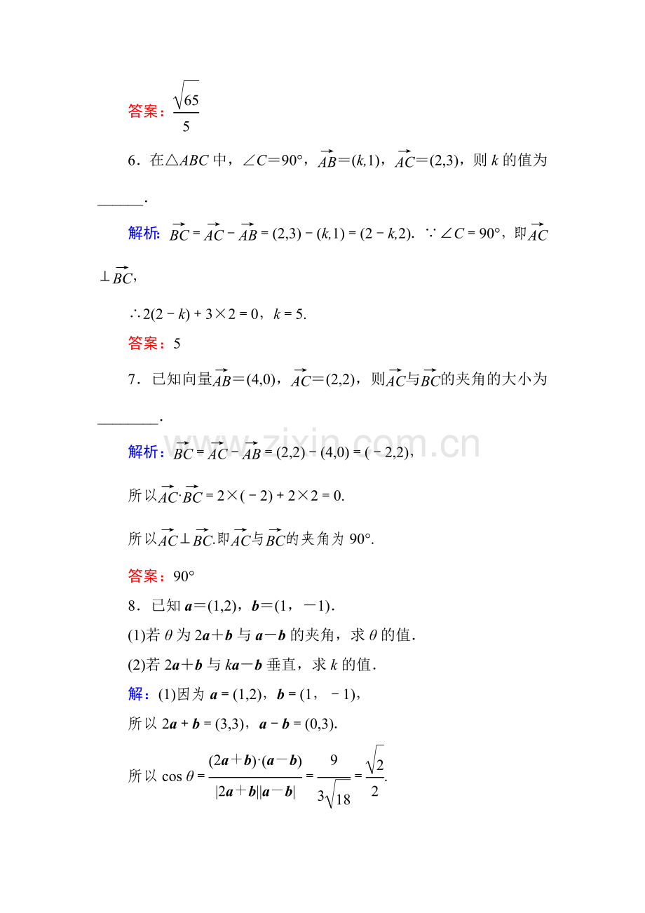 2015-2016学年高二数学下册知识点达标练习44.doc_第3页