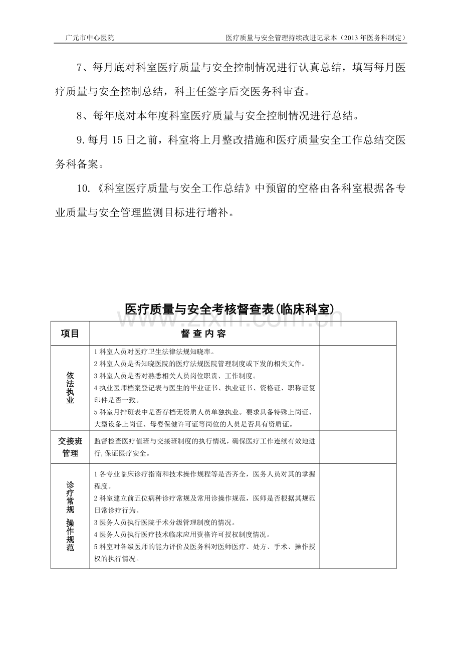 医疗质量控制记录本(病理).doc_第3页