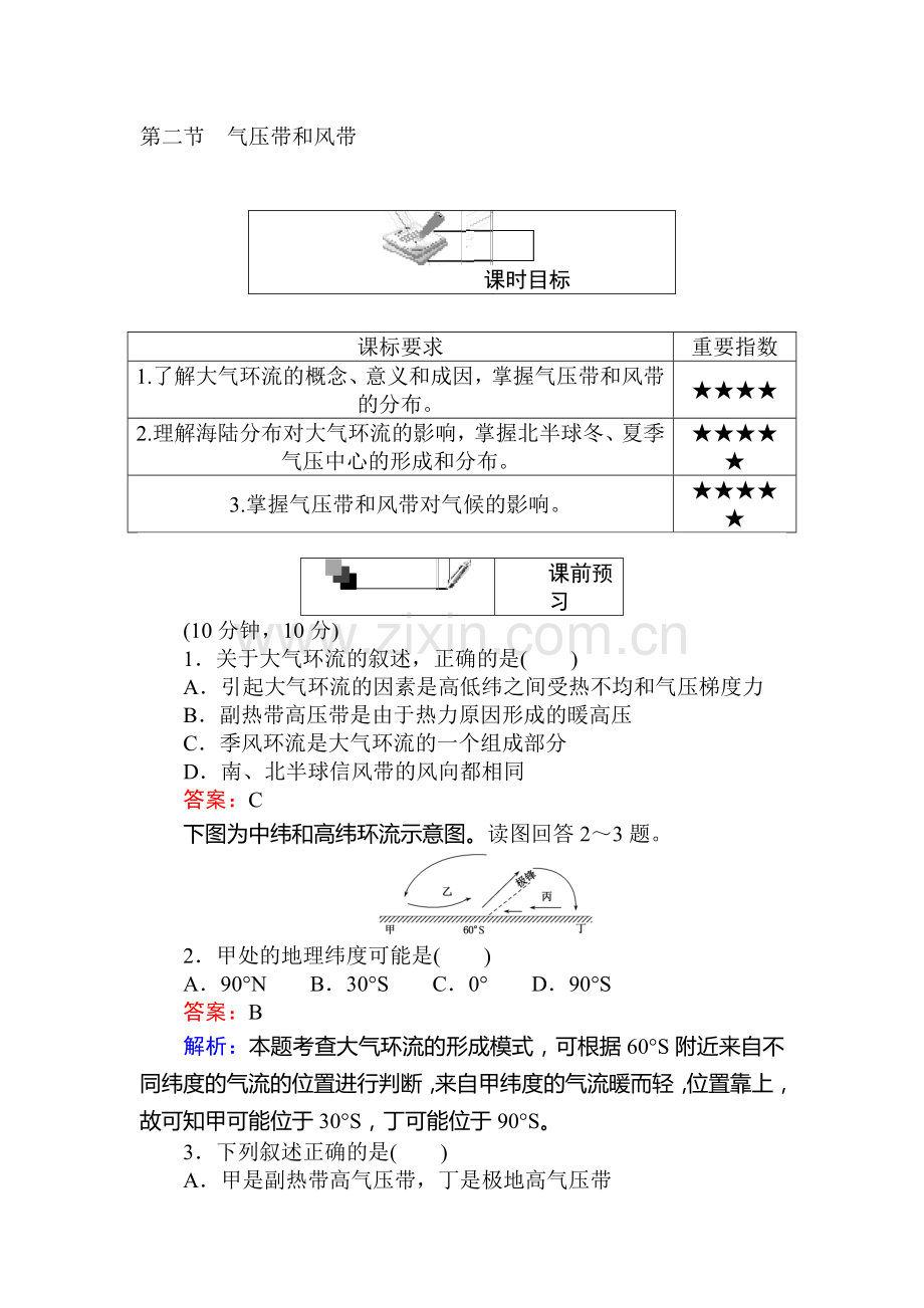 2016-2017学年高一地理上册模块综合测试卷8.doc_第1页