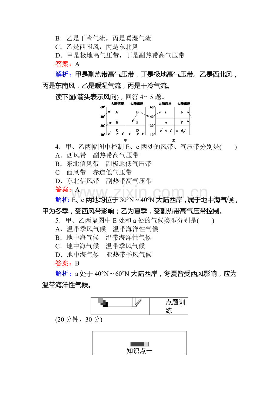 2016-2017学年高一地理上册模块综合测试卷8.doc_第2页