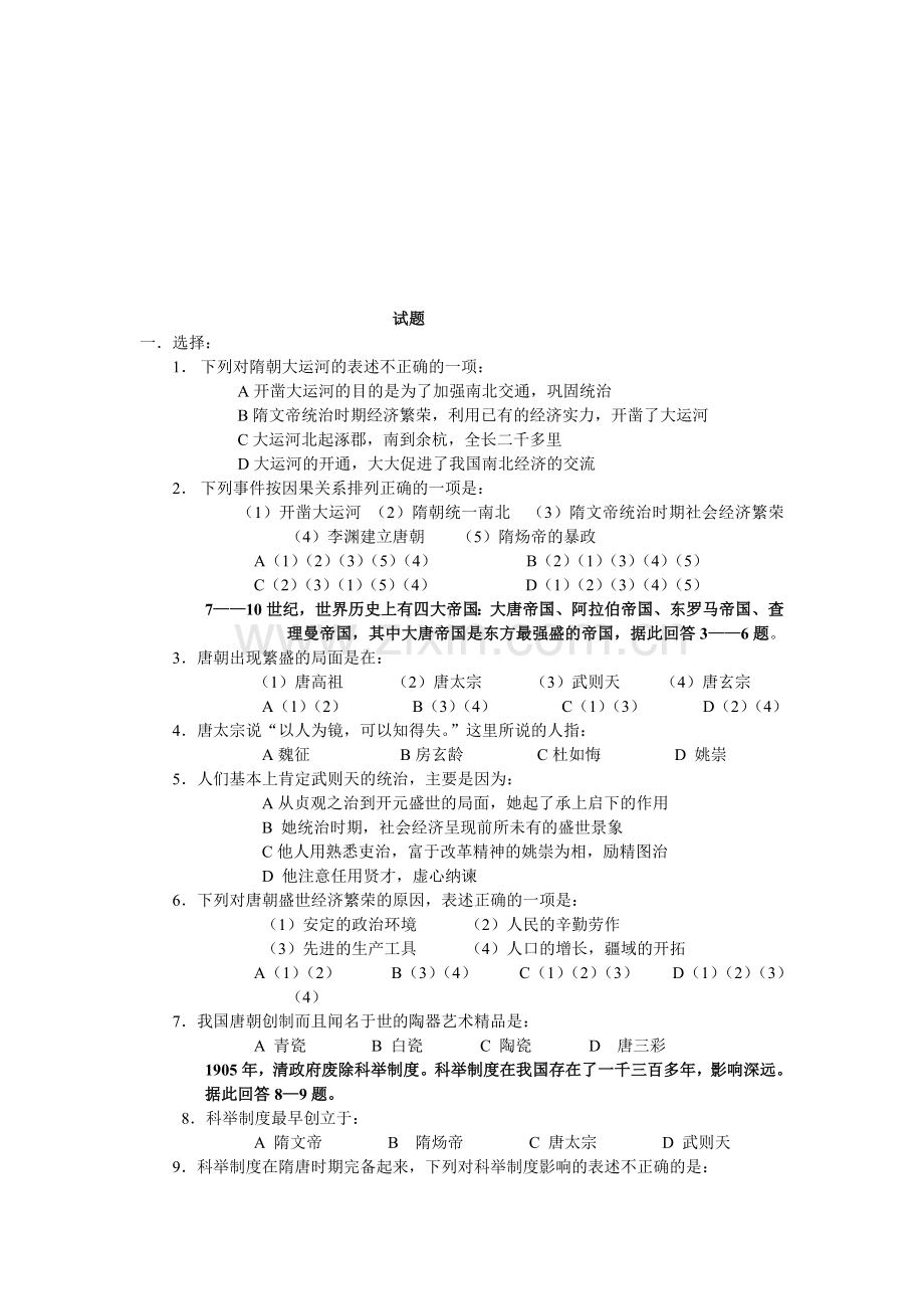 初一历史上学期期末考试题.doc_第1页