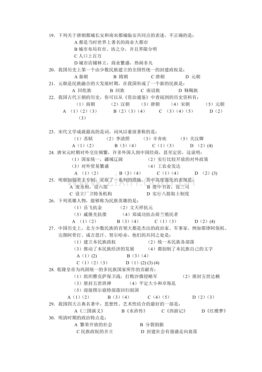 初一历史上学期期末考试题.doc_第3页