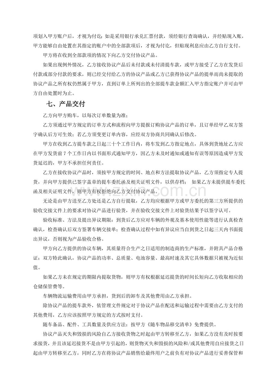 大客户运营合作协议.doc_第2页