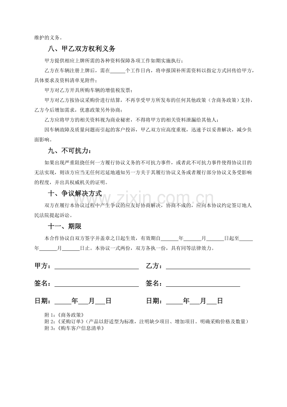 大客户运营合作协议.doc_第3页