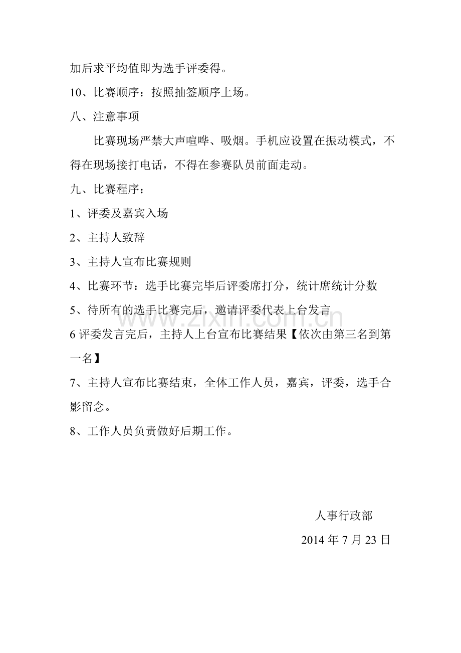 公司茶艺比赛策划书.doc_第3页