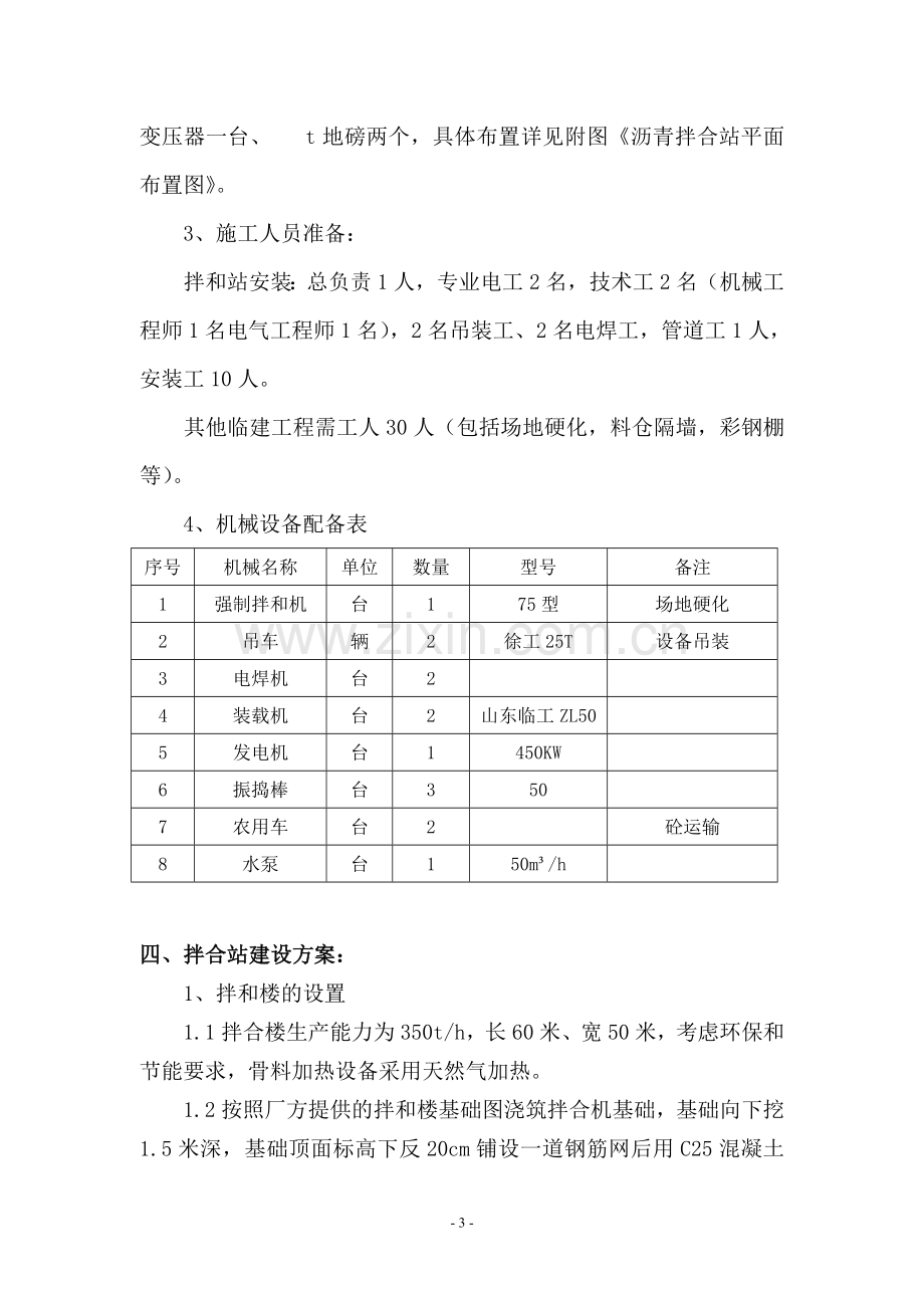 沥青拌和站建设方案.doc_第3页