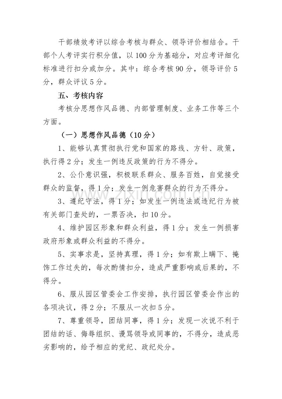 工业园区机关干部目标管理绩效考核办法..doc_第2页