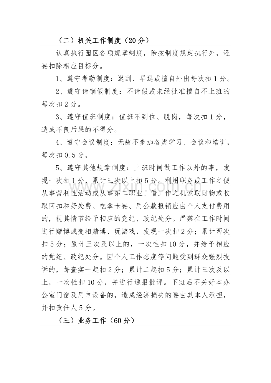 工业园区机关干部目标管理绩效考核办法..doc_第3页