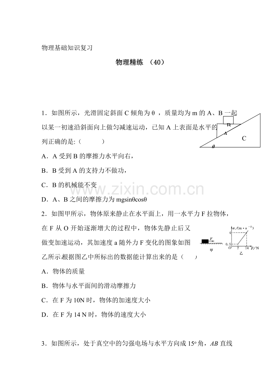 高一物理上册基础精练复习题10.doc_第1页