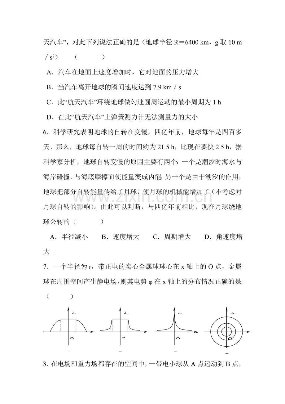 高一物理上册基础精练复习题10.doc_第3页