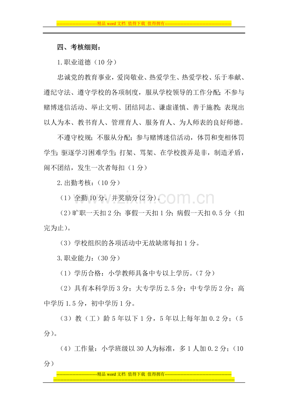 2012.9教师考核办法..doc_第2页