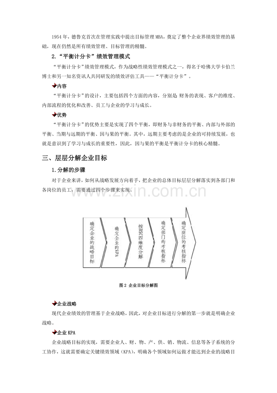 直线经理的绩效管理技巧.doc_第3页