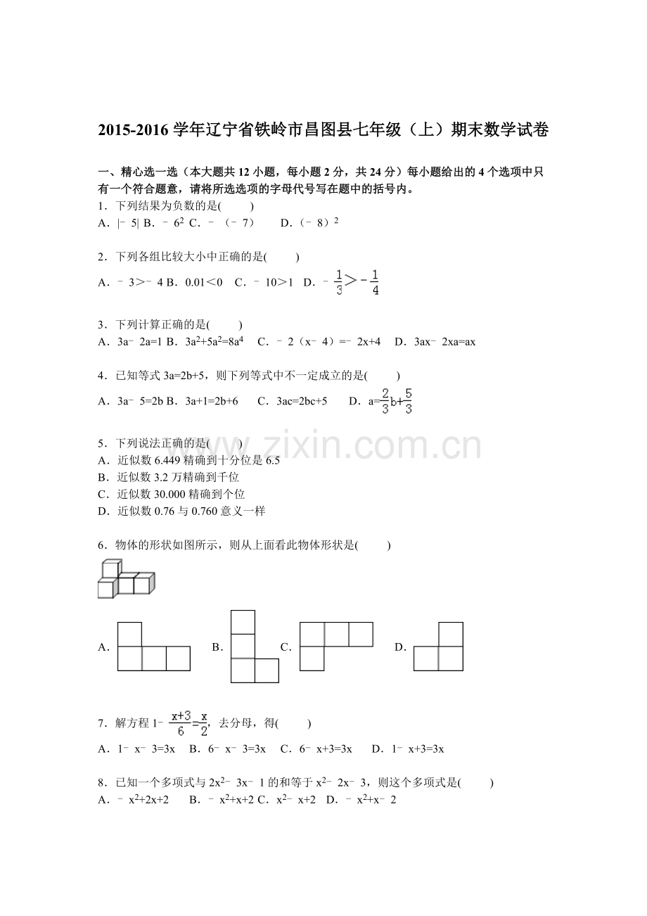 辽宁省铁岭市2015-2016学年七年级数学上册期末检测考试题1.doc_第1页