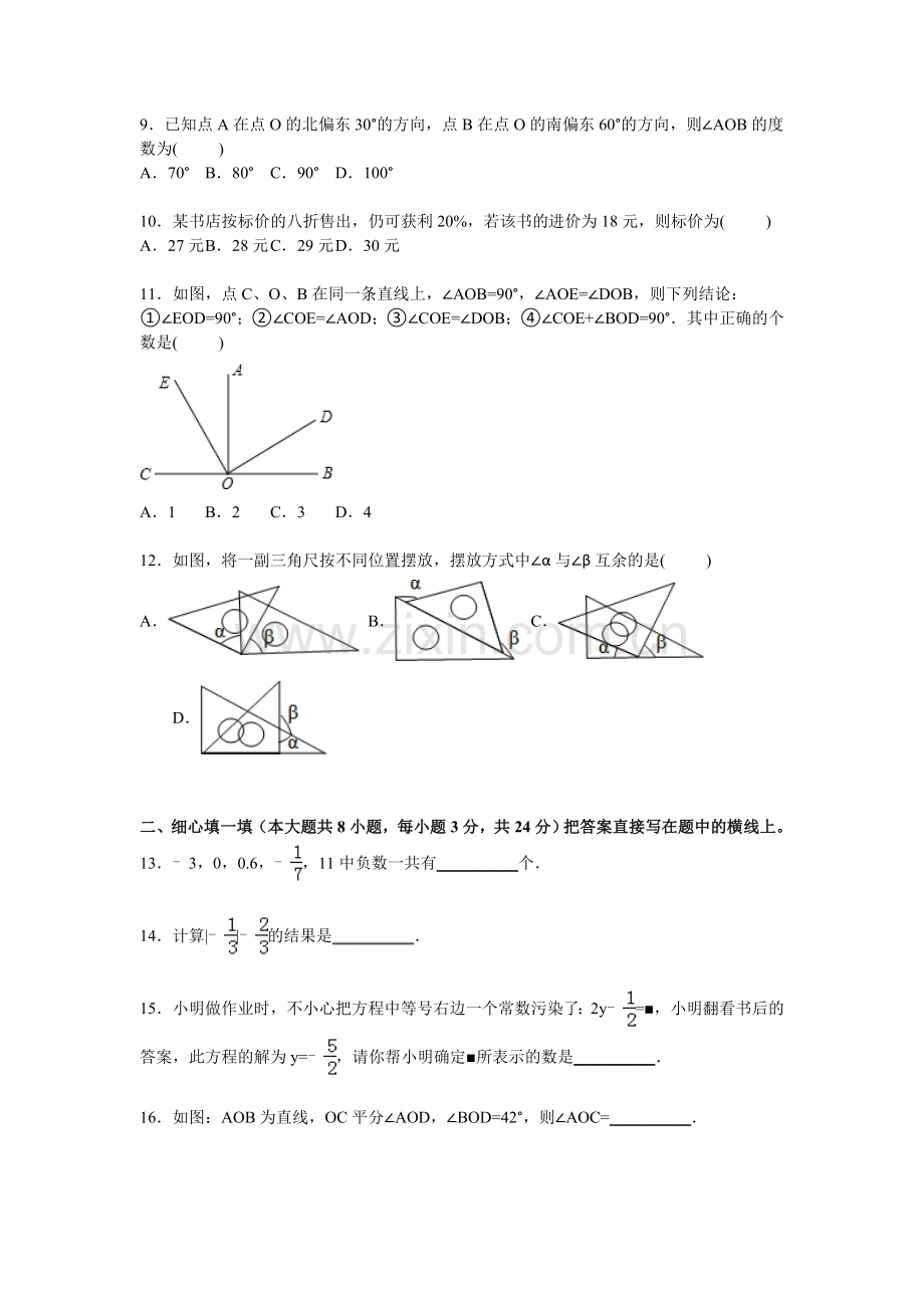 辽宁省铁岭市2015-2016学年七年级数学上册期末检测考试题1.doc_第2页