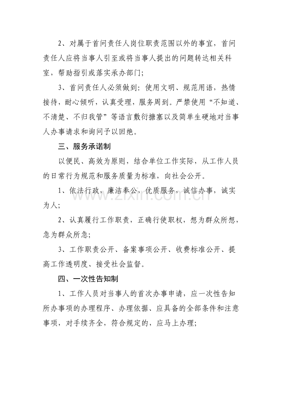 效能建设单位内部管理制度.doc_第2页