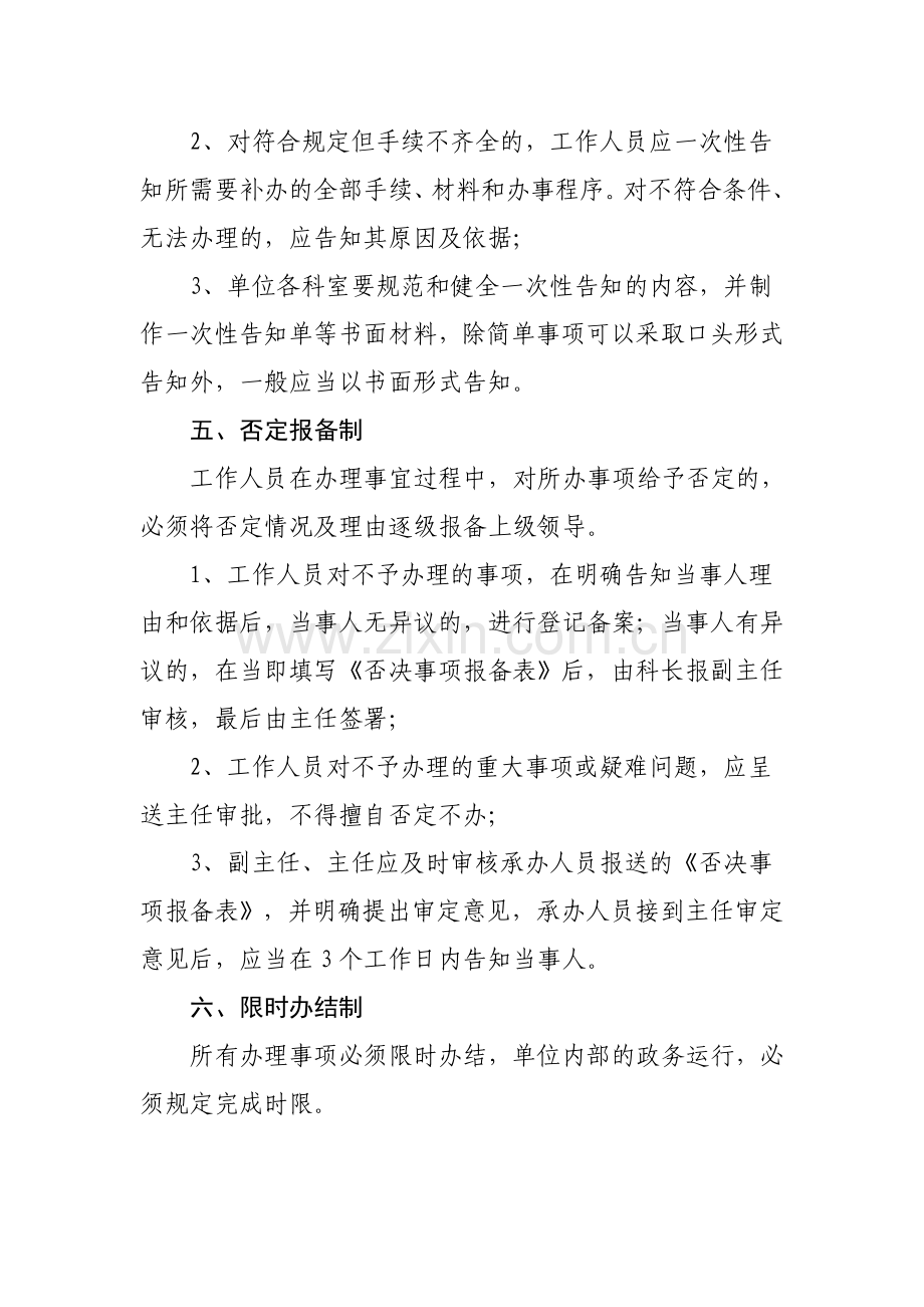 效能建设单位内部管理制度.doc_第3页