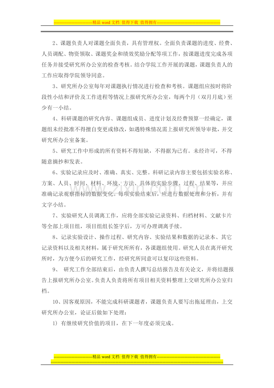 科研项目及经费管理制度.doc_第2页