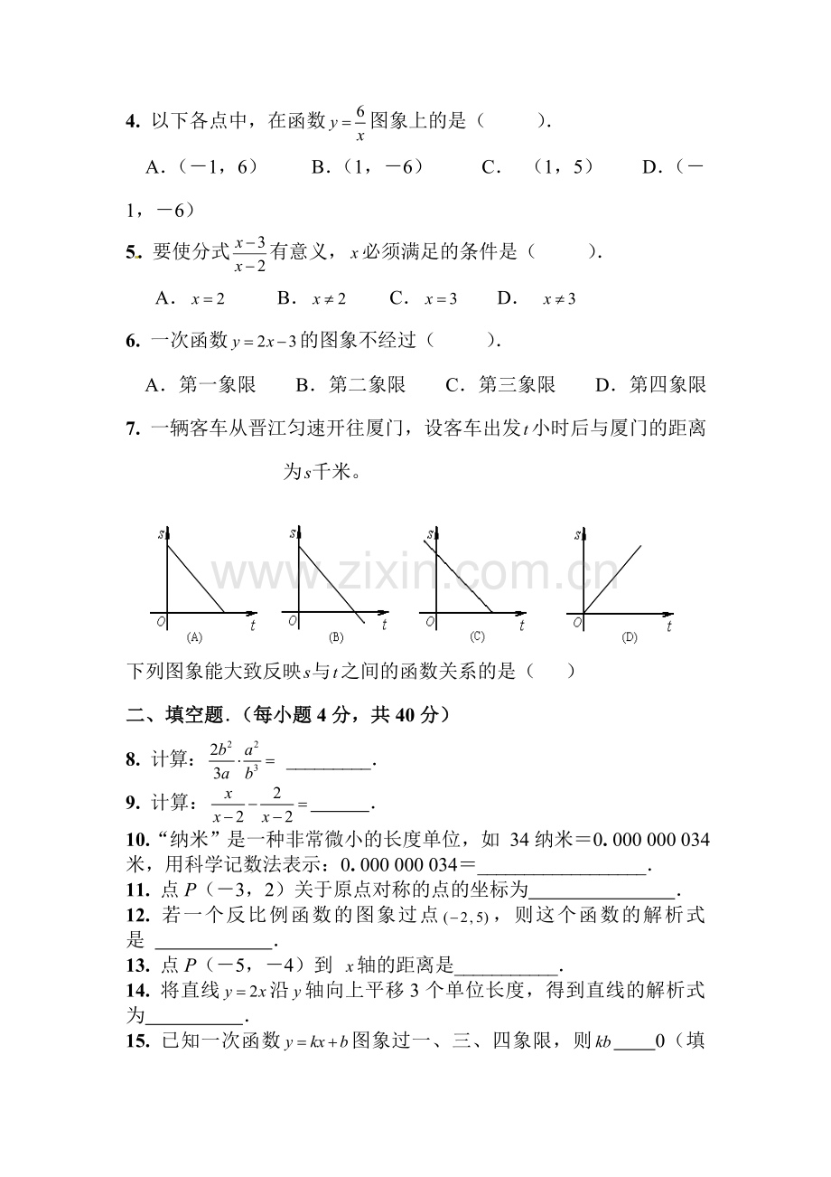 八年级数学下册期中检测试题3.doc_第2页