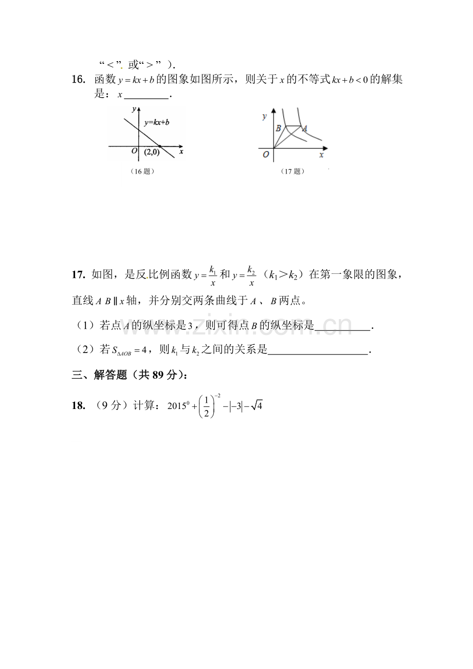 八年级数学下册期中检测试题3.doc_第3页