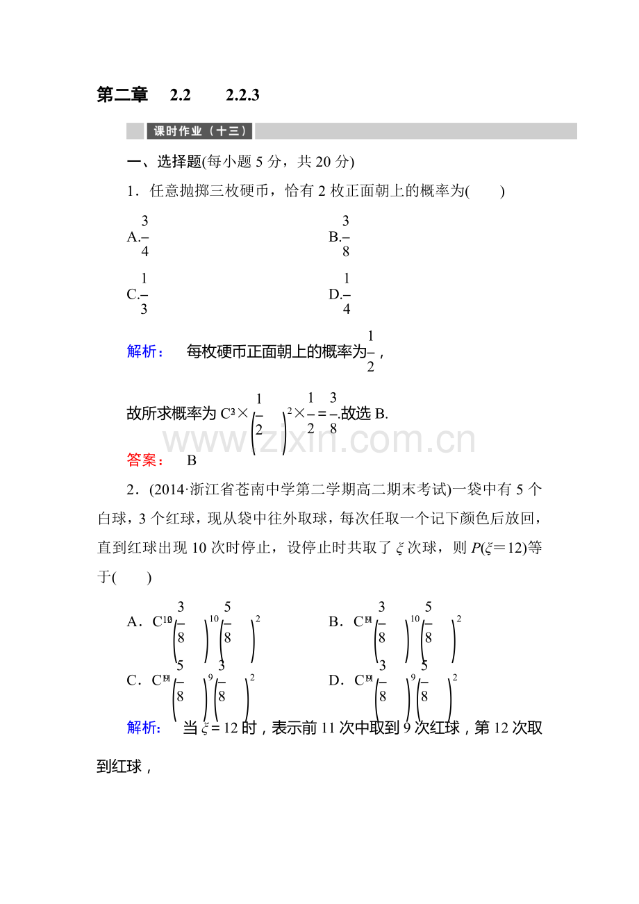 高二数学下册课时质量评估检测题30.doc_第1页