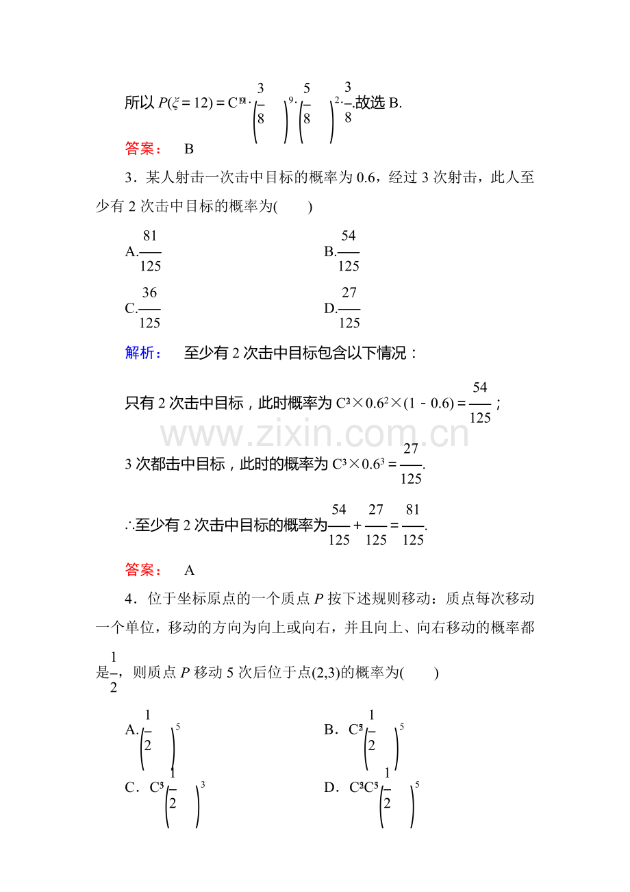 高二数学下册课时质量评估检测题30.doc_第2页