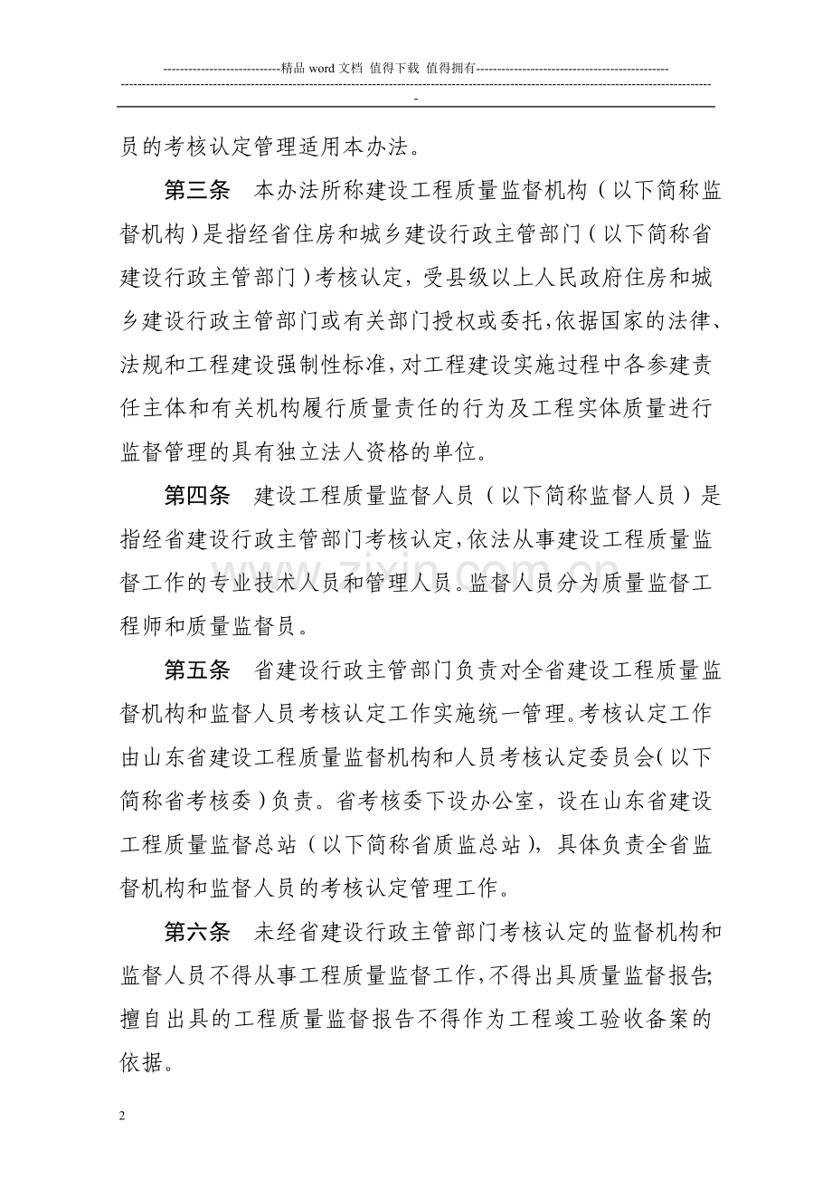 山东省建设工程质量监督机构和人员考核认定管理办法..doc_第2页