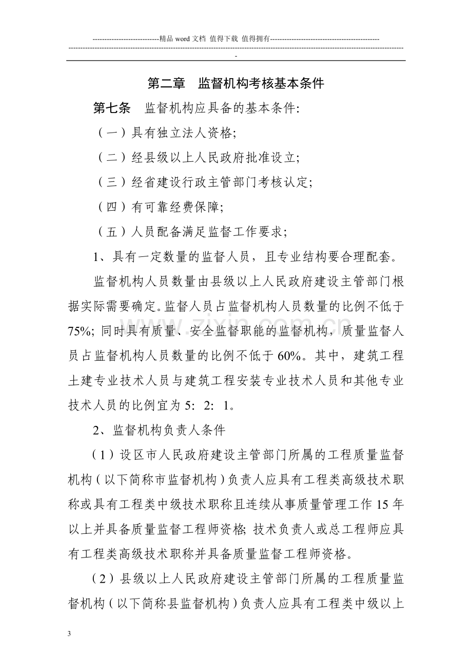 山东省建设工程质量监督机构和人员考核认定管理办法..doc_第3页