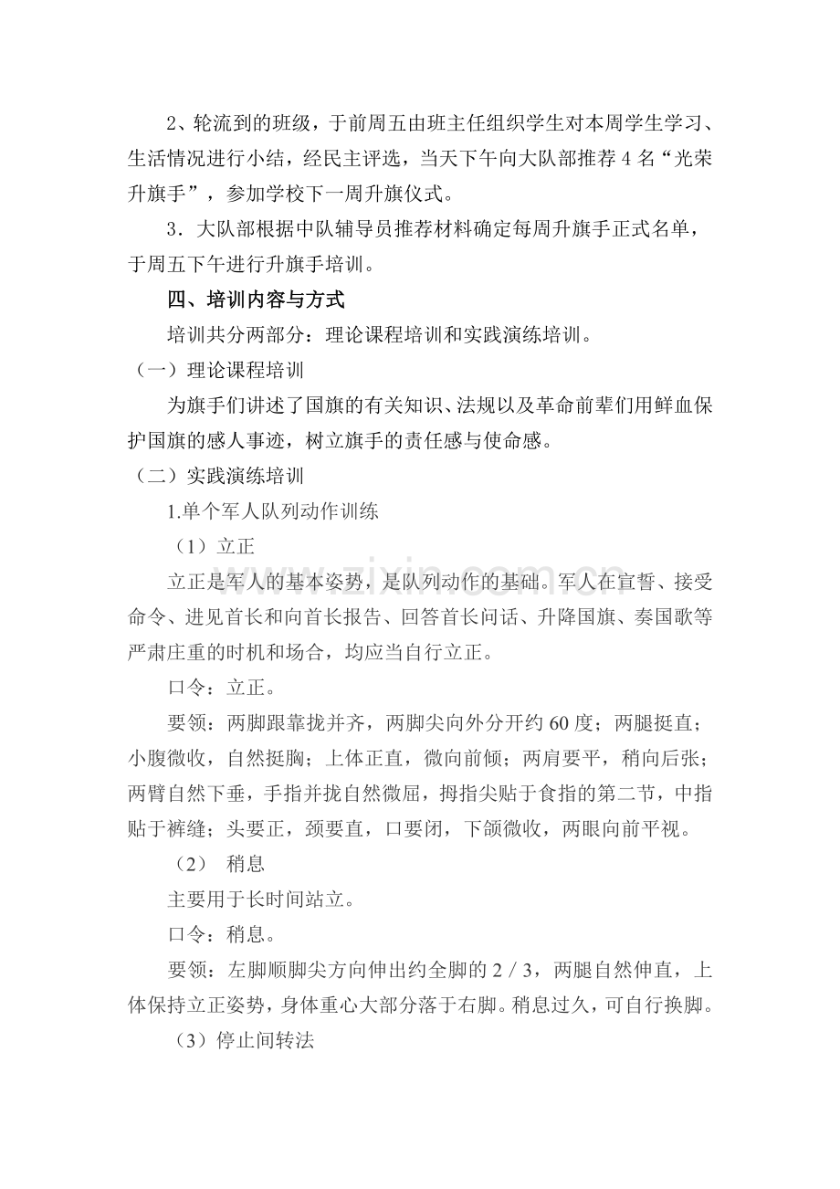 国旗手培训方案.doc_第2页