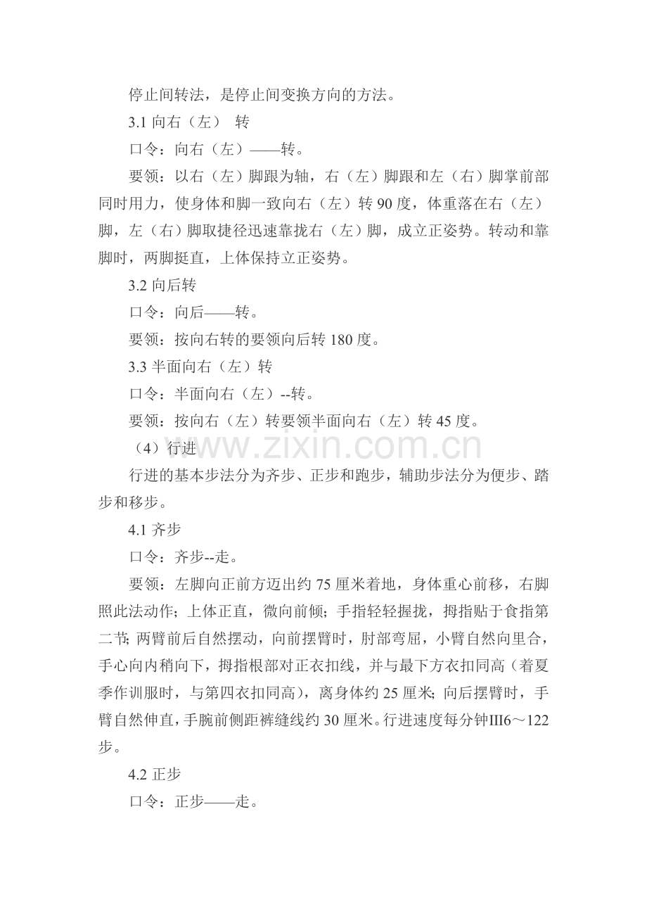 国旗手培训方案.doc_第3页