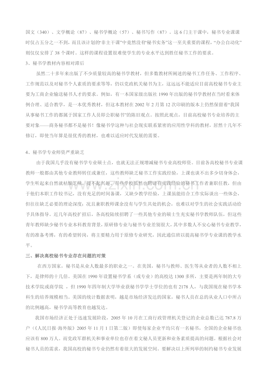 论我国高校秘书专业教育存在的问题及对策.doc_第2页