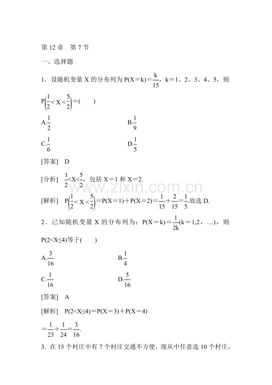 高三数学章节知识点调研复习题19.doc_第1页