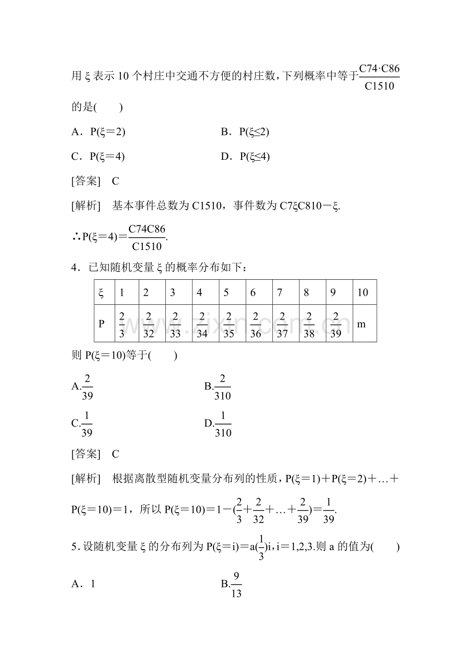 高三数学章节知识点调研复习题19.doc_第2页