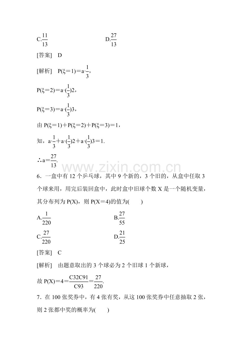 高三数学章节知识点调研复习题19.doc_第3页