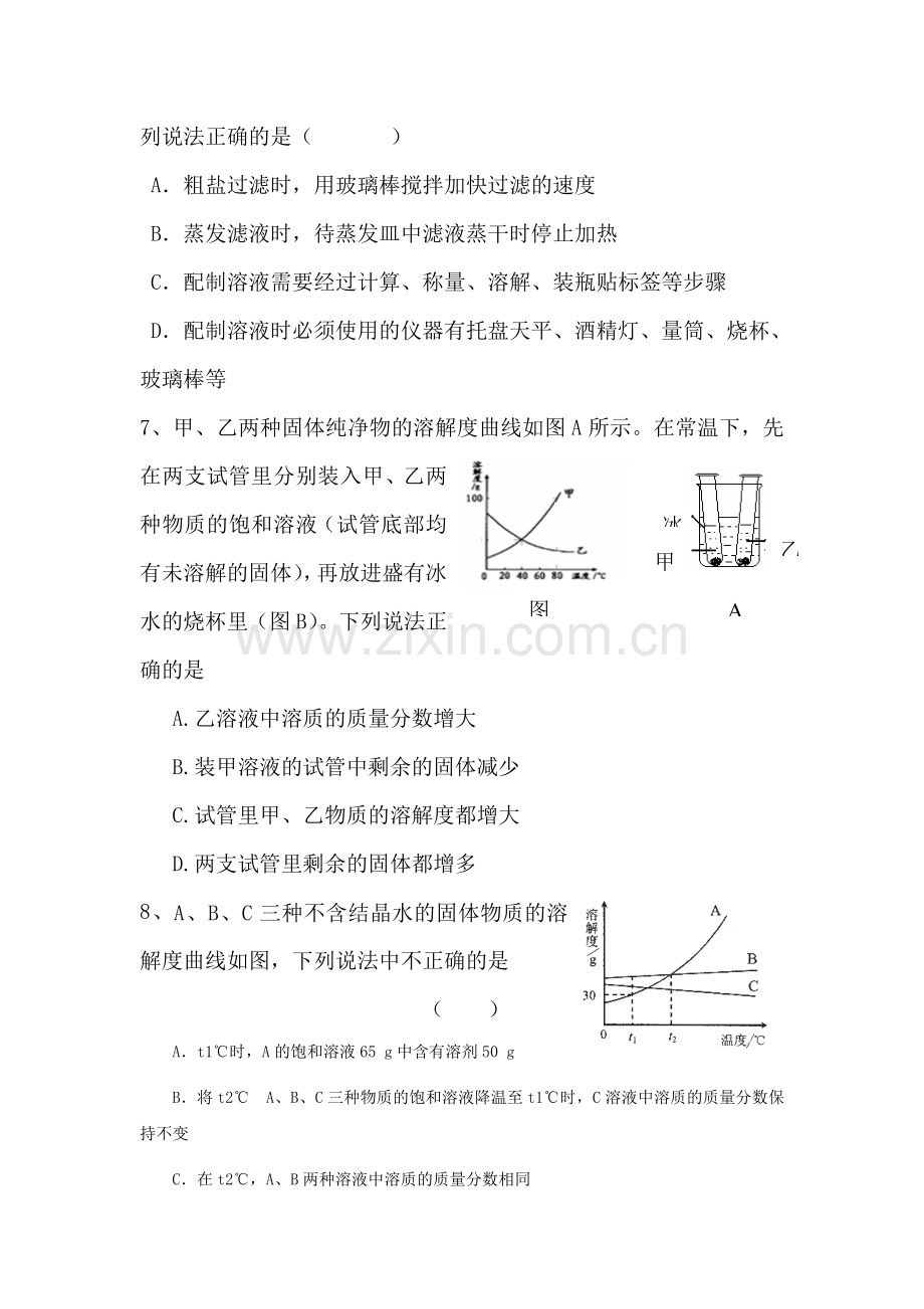 结晶现象同步训练1.doc_第2页