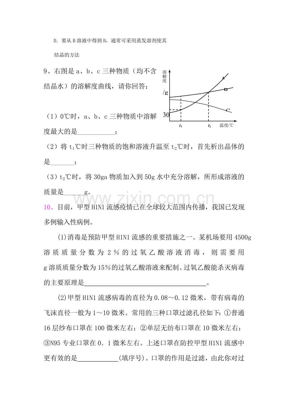 结晶现象同步训练1.doc_第3页