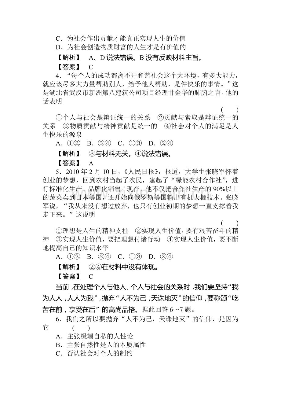 高二政治下册哲学常识过关复习14.doc_第2页