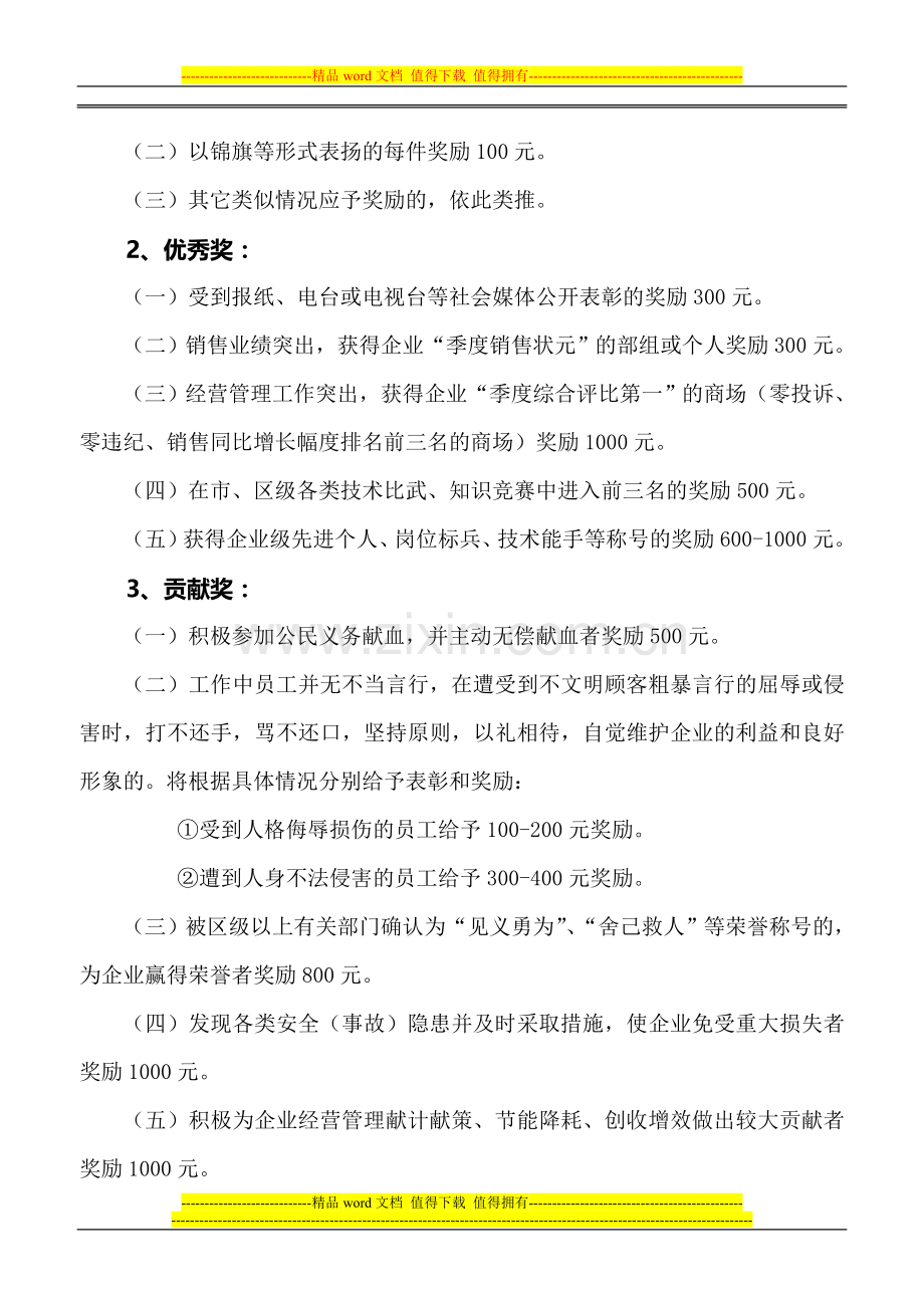 员工奖惩制度(1).doc_第2页