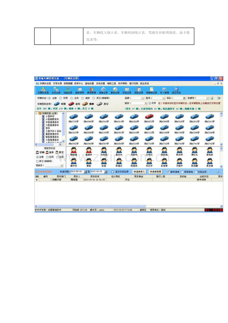普瑞车辆管理系统.doc_第3页