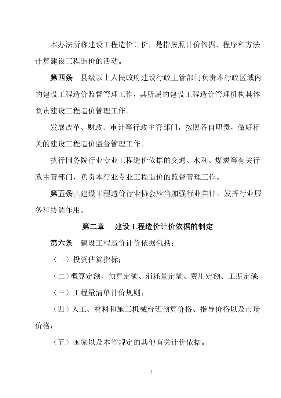 陕西省建设工程造价管理.doc_第3页