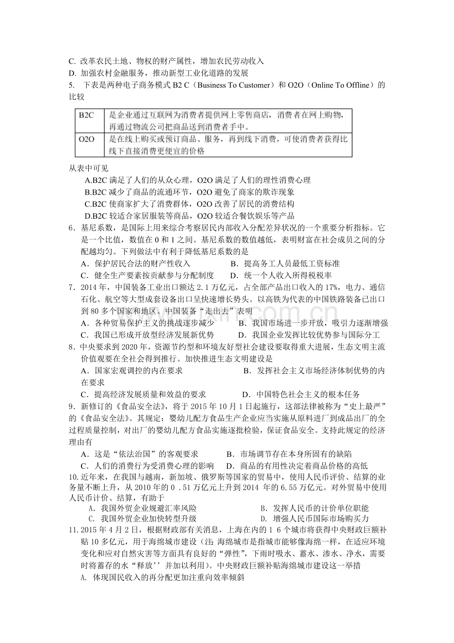 上海市2016届高三政治上册期中考试题1.doc_第2页