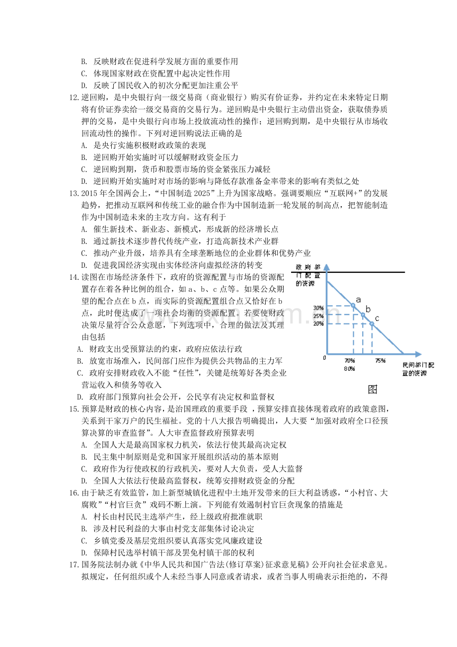 上海市2016届高三政治上册期中考试题1.doc_第3页