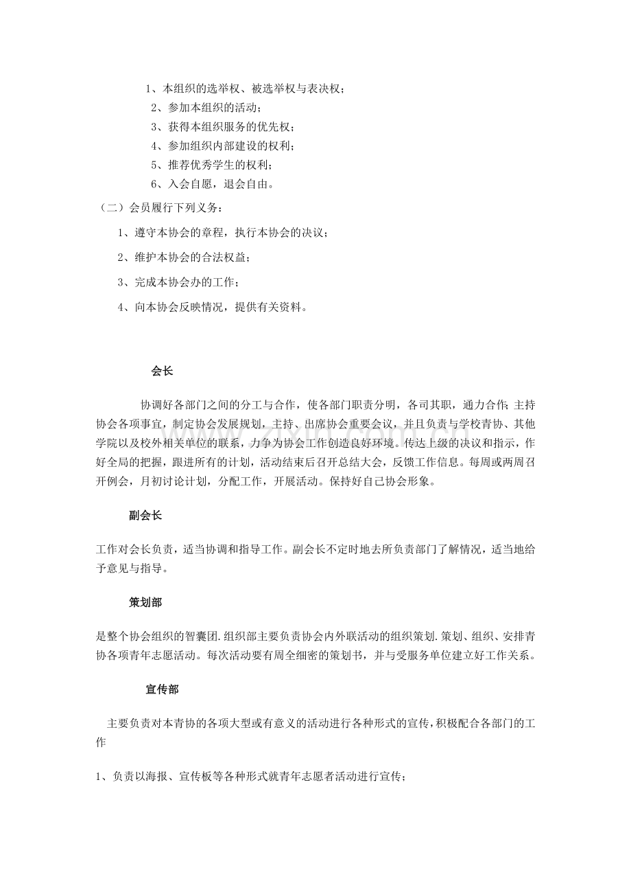 青年志愿者协会相关制度.doc_第2页