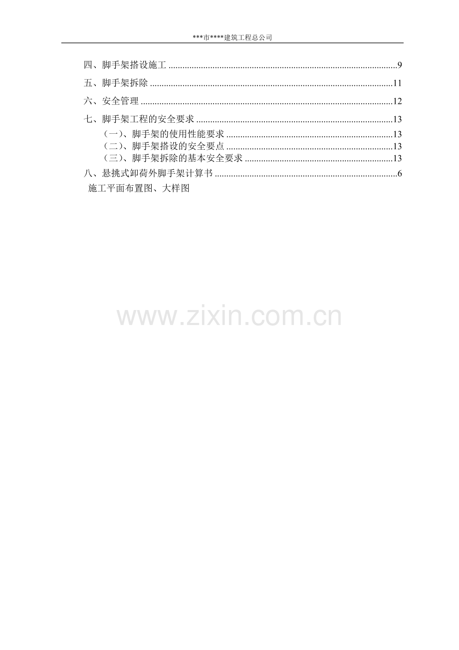 悬挑式卸荷脚手架专项方案.doc_第3页