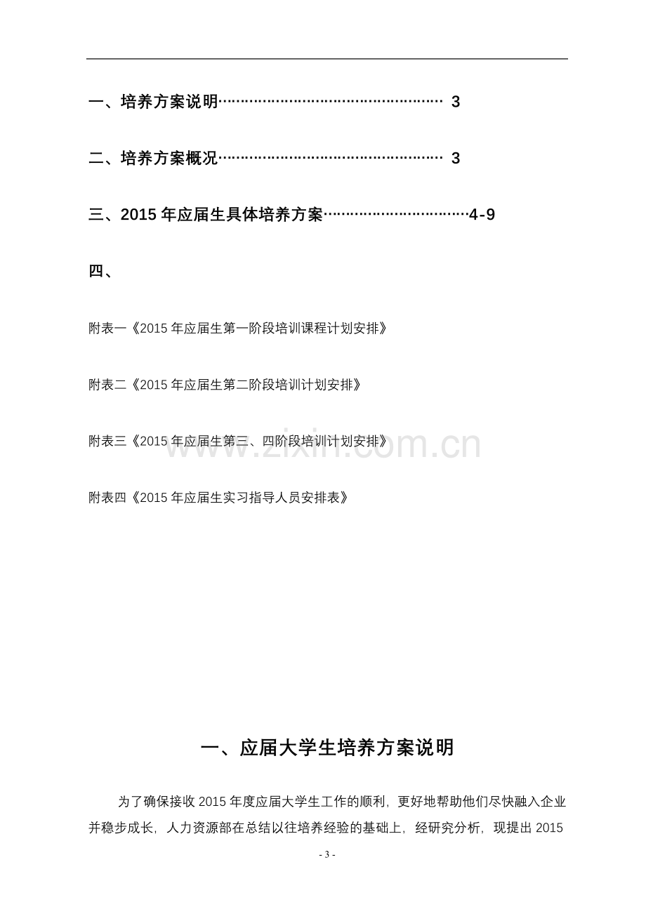 2015年应届大学生培养方案(草案).doc_第3页